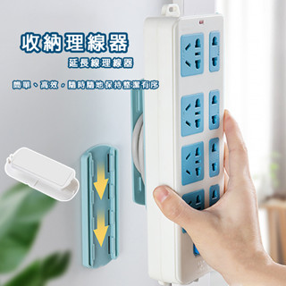 理線器 現貨 免運 延長線收納 收納盒 線材整理 電線管理 桌面收納 線材收納盒 線材收納器 電線收納盒 延長線盒