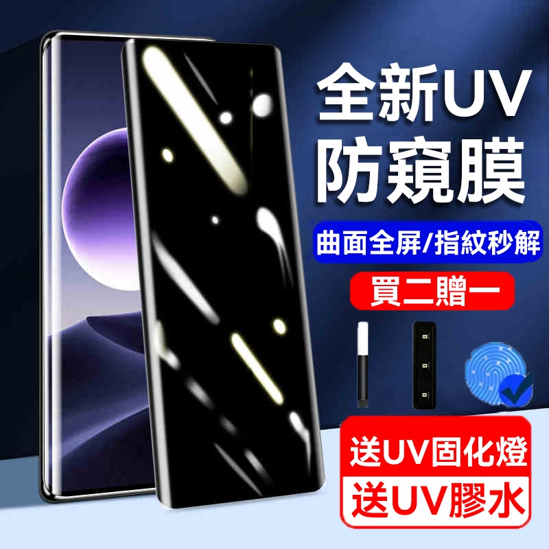 UV防窺保護貼 OPPO Find X7Ultra Find X8 X7 X6 X5 X3 Pro 玻璃貼 指紋秒解鎖