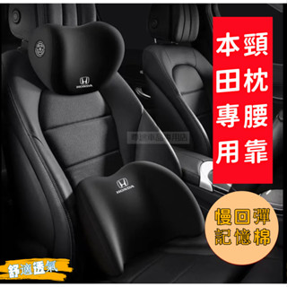 本田汽車頭枕 CRV HRV Fit CIty CIvic Accord CRZ專用記憶棉汽車護頸枕 腰靠