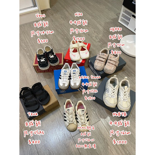 (二手）童鞋運動鞋Nike Newblance Adidas Samba Vans 990
