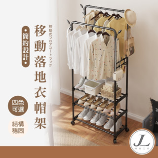 【雙桿 三層置物】衣架 雙桿衣架 單桿衣架 雙層衣架 曬衣架 掛衣架 吊衣架 衣帽架 晾衣架 置物架