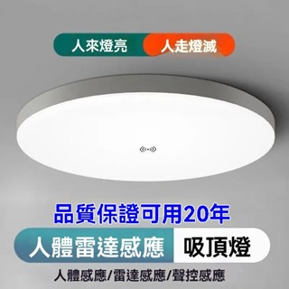 清倉【熱賣中】人體感應吸頂燈led聲控照明燈玄關樓道燈聲控感應節能燈