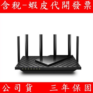 TP-Link Archer AXE75 WiFi 6E AXE5400 三頻 Gigabit 無線網路路由器 分享器