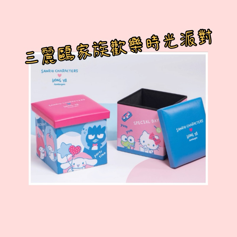 ❗️現貨❗️弘爺漢堡🍔X三麗鷗聯名款Hello Kitty收納箱座椅