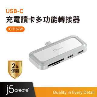 【j5create 凱捷】USB-C充電讀卡多功能轉接器-JCH167W 充電/傳輸檔案/視訊轉接