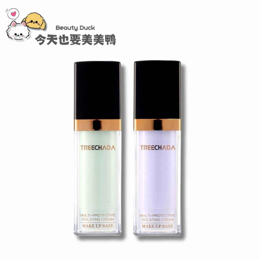 Treechada 妝前隔離霜 綠色/紫色 30ml - 台灣現貨【美美鴨旗艦店】