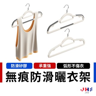 無痕衣架 衣架 防滑衣架 塑膠衣架 無痕 衣架 止滑衣架 多功能衣架【DA00172】