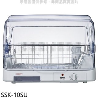 SANLUX臺灣三洋【SSK-10SU】溫風304不鏽鋼可拆式碗盤架可烘碗機 歡迎議價