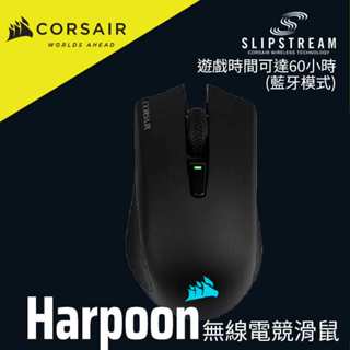 海盜船 CORSAIR Harpoon Wireless RGB 無線 光學滑鼠 官方授權旗艦店