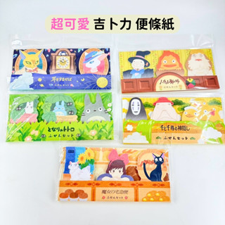 日本帶回 現貨 日本製 宮崎駿 吉卜力 魔女宅急便 龍貓 卡西法 豆豆龍 造型 N次貼 便利貼 留言貼 便條紙