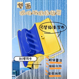 磁吸玻璃刷 臺灣現貨 擦玻璃神器 擦窗神器 玻璃擦 雙面玻璃刷 雙面玻璃刷 雙面擦窗器 洗窗戶神器 玻璃清潔器 擦窗器