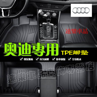 奧迪腳踏墊 TPE腳墊 5D立體腳踏墊 適用A4 Q3 A3 Q5 Q7 防滑墊 防水墊 後備箱墊 尾箱墊 防滑耐磨