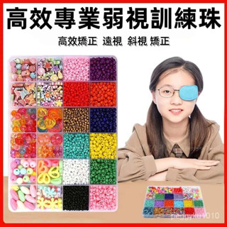 臺灣熱銷✨兒童散光專注力訓練串珠 訓練珠 弱視訓練串珠益智手工diy玩具遠視散光視力精細訓練兒童專註力儀兒童弱勢訓練珠