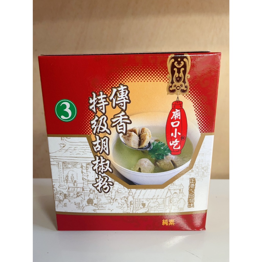 胡椒粉 廟口小吃系列-傳香特級胡椒粉 胡椒 白胡椒粉 600G/盒