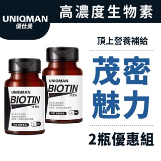 UNIQMAN 法密錠 (60粒/瓶)2瓶組 強韌根本/烏黑茂密/頂上保養/茂密年輕 官方旗艦店