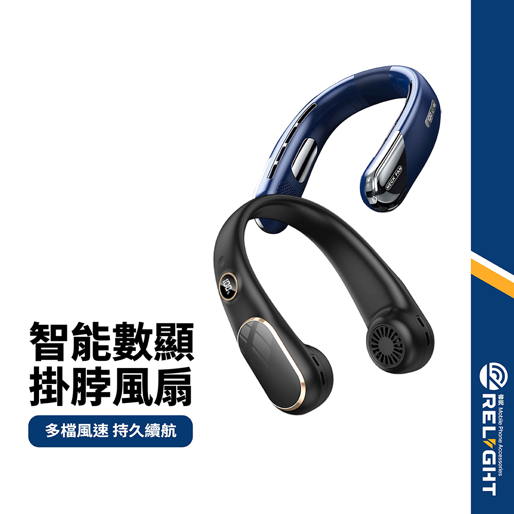 【FAN】智能數顯掛脖風扇 多檔風速 數顯電量USB風扇 頸掛式充電風扇 隨身小風扇 運動風扇 懶人風扇 N23 N25