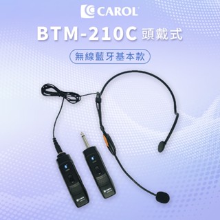 【CAROL】藍芽無線頭戴式電容麥克風 BTM-210C 各校老師揪團推薦、高CP值激推！教師節熱銷 藍芽麥克風