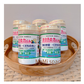 【現貨】日本品牌 漢方研究所 貝殼萬用清潔粉 貝殼粉 天然蔬果清潔粉 日本製
