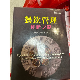 餐飲管理創新之路（有少許的筆記）