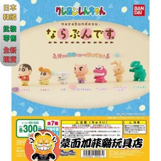 正版 蠟筆小新 轉蛋 扭蛋 排隊公仔 肥嘟嘟左衛門 小新 鱷魚山先生 光屁屁怪獸 小白 兔子布偶 小葵 BANDAI