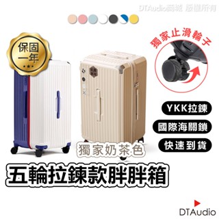 Odyssey奧德 五輪拉鍊款胖胖行李箱 超大容量 YKK防爆拉鍊 永珍減震剎車輪 TSA海關鎖 減震剎車輪 聆翔旗艦店