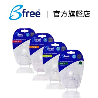 英國【Bfree】PP-EU防脹氣奶瓶寬口徑-專用奶嘴 (雙入) 防脹氣奶嘴 寶寶奶嘴 嬰兒奶嘴 新生兒奶嘴 奶嘴