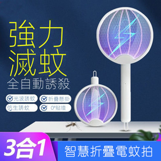 小米有品 智慧電蚊拍 可充電兩用電蚊拍 滅蚊燈 手持滅蚊拍 三層安全電網 智慧捕蚊器 捕蚊燈 滅蚊器 驅蚊器