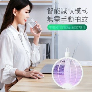 小米有品 折疊智慧電蚊拍 手持滅蚊拍 滅蚊燈 可充電兩用電蚊拍 三層安全電網 智慧捕蚊器 捕蚊燈 滅蚊器驅蚊器