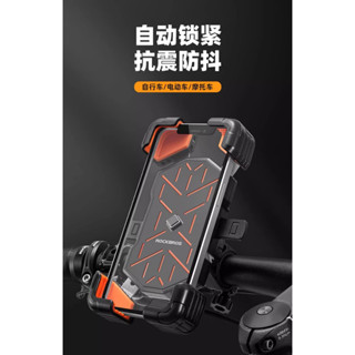 ★VELOHOUSE★ ROCKBROS HW-117 自行車用手機架 電動車機車可用 自動鎖緊[02000117]