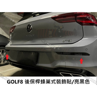 福斯 VW GOLF8 GOLF8.5代 GTI 230 280 R-line 蜂巢 網格 反光 改裝 裝飾 霧燈 黑化