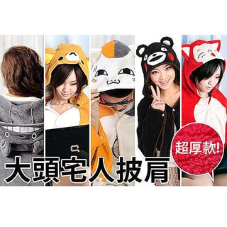 臺灣現貨Gismo厚款宅人披肩 保暖懶人毯斗篷袖毯 日系卡通熊 貓咪老師 聖誕尾牙BO雜貨