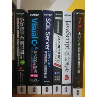程式設計工具書 前端 後端 資料庫 SQL JavaScript asp.net MVC C# HTML CSS