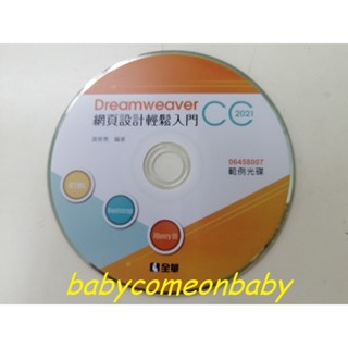 影音光碟 Dreamweaver 網頁設計輕鬆入門 範例光碟 全華