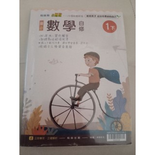 翰林 112年下 小無敵數學自修一下 全新未寫