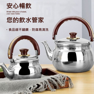 【燒水壺】笛音壺 泡茶壺 煮水壺 保溫壺 琴音壺 泡茶壺 茶水壺 不鏽鋼笛音壺 大容量笛音壺 不鏽鋼燒水壺 大容量燒水壺