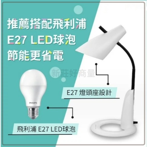 新莊好商量~PHILIPS 飛利浦 2024新品 E27 檯燈 藝彩 FDS531 可替換燈泡 買就送飛利浦 9W 燈泡