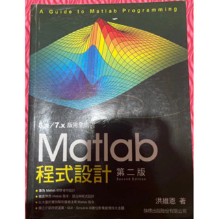 Matlab程式設計（第二版）快速出貨