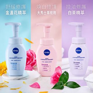 NIVEA 妮維雅 胺基酸微米淨膚泡泡慕斯(180ml) 款式可選 洗面乳 潔顏乳【小三美日】空運禁送 DS023103