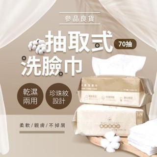 參品良貨 一次性洗臉巾/毛巾/浴巾/濕紙巾 乾濕兩用 卸妝巾 拋棄式毛巾 免洗毛巾 擦臉巾【小三美日】DS020913x