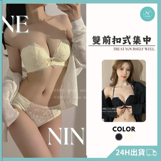 NINE [現貨]★(雙前扣式)集中爆乳平口內衣 內衣套裝 美背內衣 平口內衣情趣內衣 內衣褲 無鋼圈內衣 無痕內衣