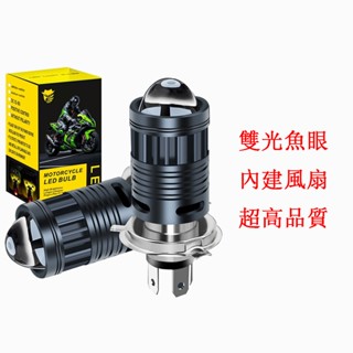 LED魚眼大燈 小魚眼 H4 機車大燈 直上LED大燈 雙光 勁戰 迪爵 CUXI MANY GP JETS 雷霆 燈泡