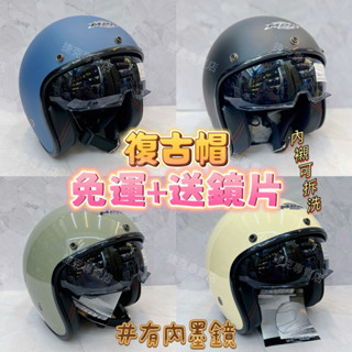 M2R 復古帽 免運🔥送鏡片 MO-3 安全帽 MO3 素色 內墨鏡 半罩 安全帽 內襯可拆 帽 全新 現貨 優惠價!