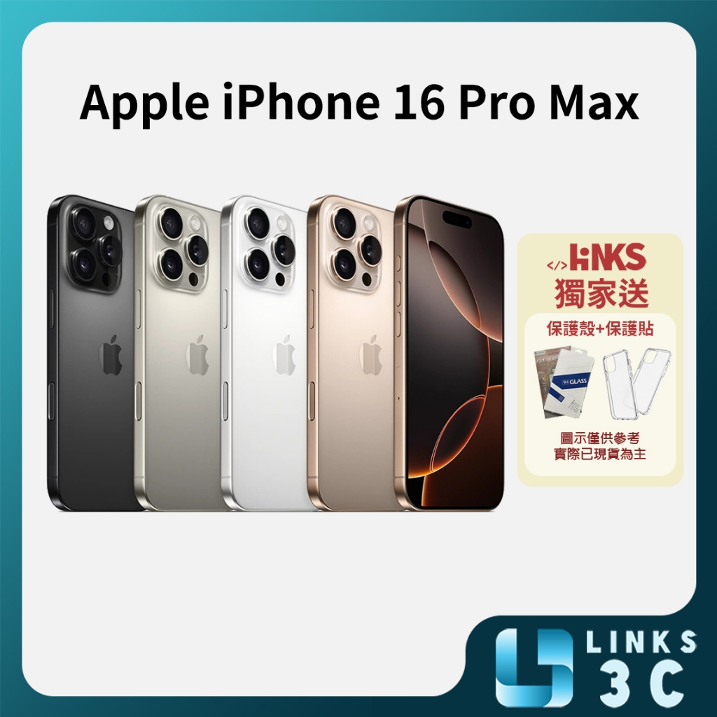 【APPLE】 iPhone 16 Pro Max 6.9吋 ( 256GB / 512GB / 1TB) 贈保護殼+貼