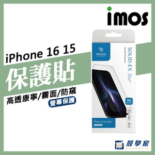 蘋果16e現貨【imos】iPhone 16 保護貼 16e 15ProMax保護貼 點膠3D 2.5D窄黑邊康寧玻璃貼
