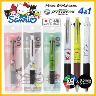 💠保證正版💠 日本製 Jetstream 4+1 三麗鷗 機能筆 原子筆 自動鉛筆 溜溜筆 酷洛米 大耳狗 全日控