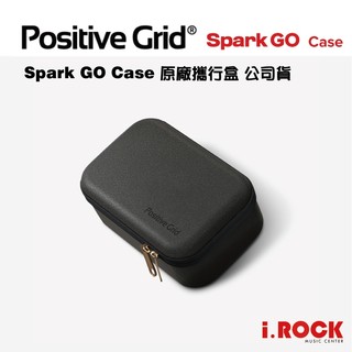 Positive Grid Spark GO CASE 原廠 專用 攜行盒 保護袋【i.ROCK 愛樂客樂器】