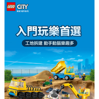 玩具研究中心 現貨 樂高 LEGO 積木 城市系列 工程卡車和拆除起重機60391