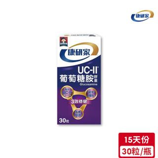 桂格康研家 UC-II®葡萄糖胺膠囊(30粒/瓶)｜官方直營