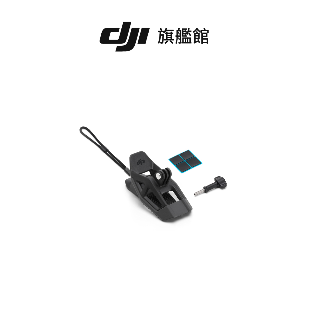 【DJI】Osmo 頭盔下巴固定夾 聯強公司貨（不含主機 ）