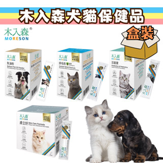 【整盒再送膚立好3包】木入森 犬貓保健 排毛粉 D藻鈣 活菌寶 益生菌 魚油 寵物魚油 貓咪益生菌 狗益生菌
